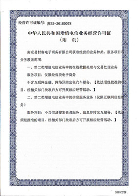 村网通农村电商牌照《增值电信业务经营许可证》获国家审批通过