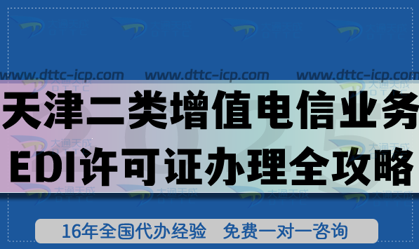 乌兰察布EDI许可证