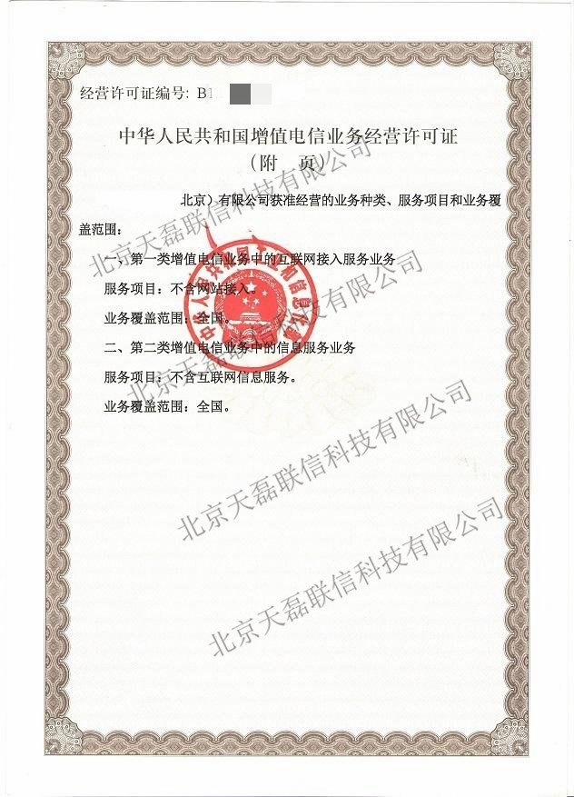 什么是ISP和SP许可证?属于第几类增值电信业务经营许可证