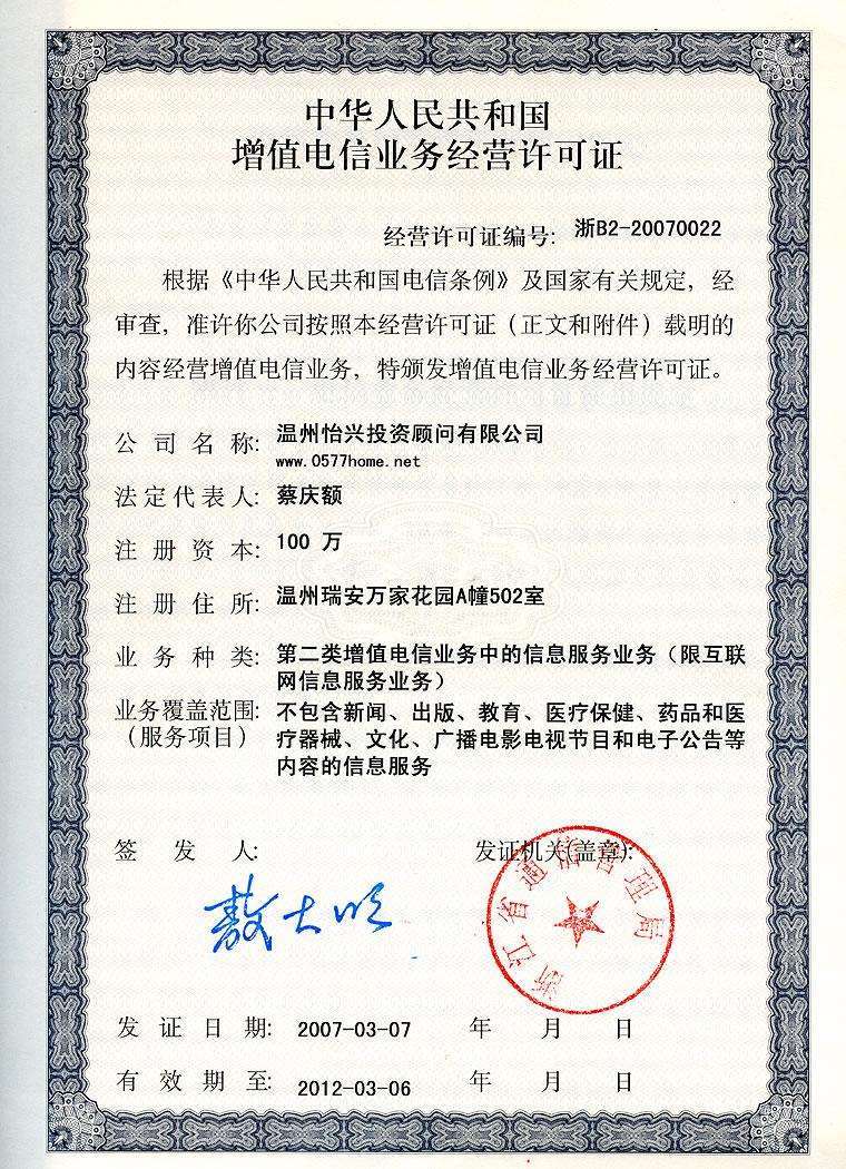 杭州新公司注册后如何办理ICP许可证（第二类增值电信业务）