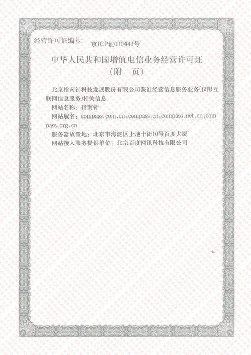 解码第二类增值电信业务经营许可证 边界、业务与合规路径