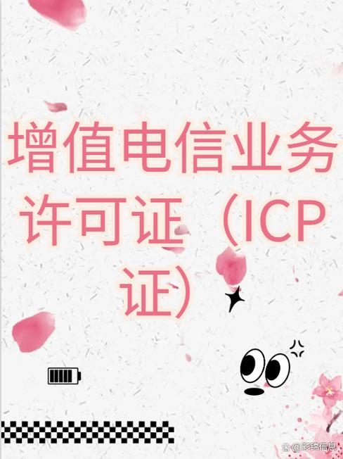 第二类增值电信业务许可证 定义、范围与合规办理全解析