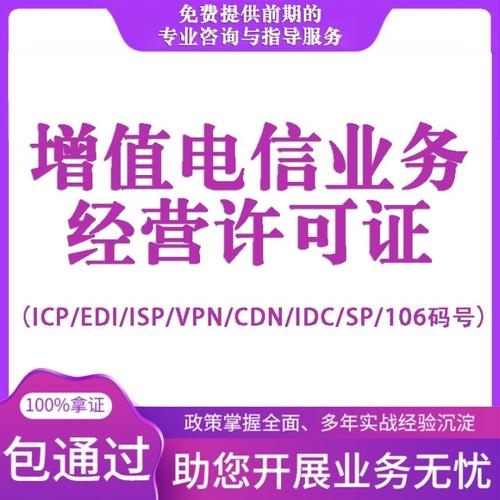 在哪里查询增值电信业务许可证