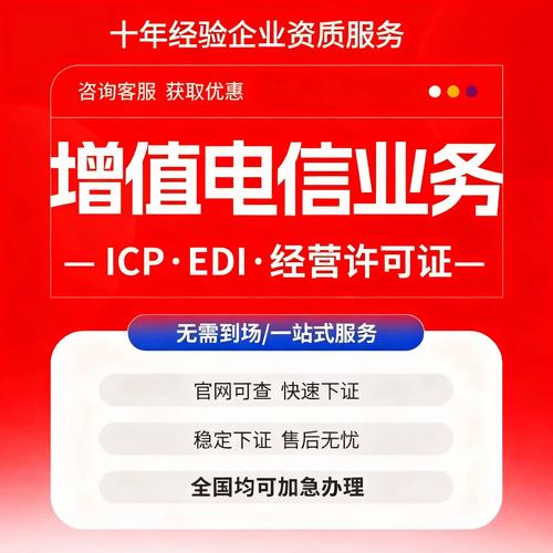陕西重庆上海北京浙江成都增值电信业务许可证icp/edi/idc申请