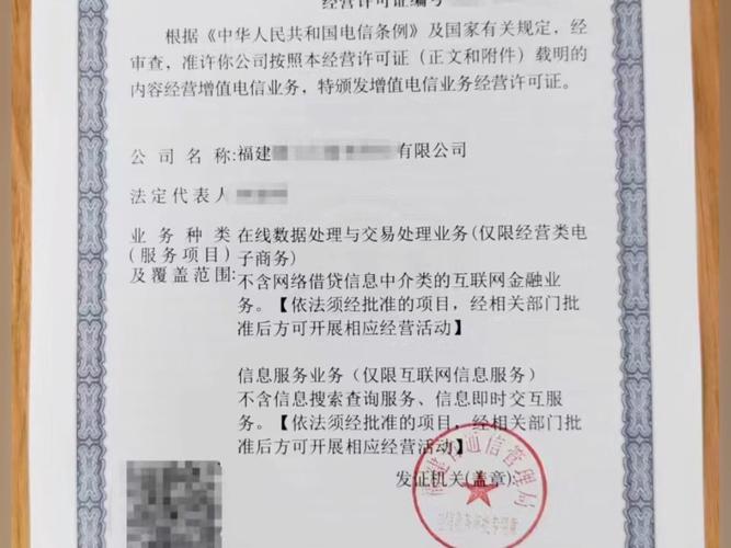 增值电信业务经营许可证