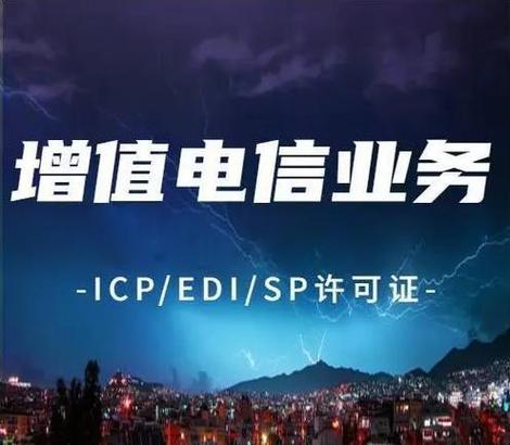 重庆第二类增值电信业务经营许可证办理条件,要求和标准