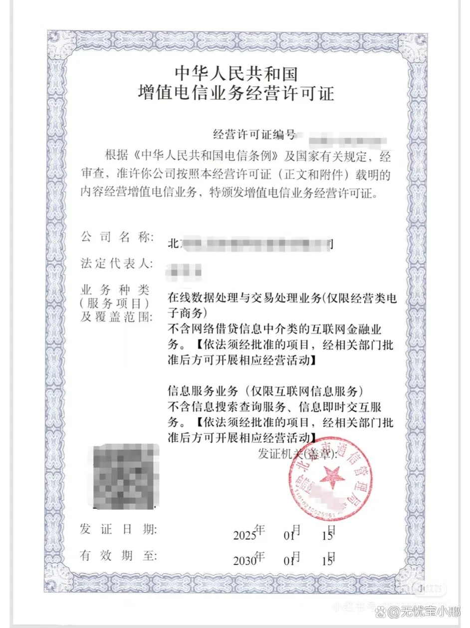 增值电信经营许可证第二类都包含什么?icp和edi许可证可开展哪些业务?