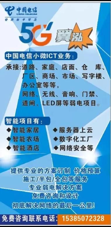 中国电信小微ict业务:承接道路,家庭,店面,仓库,厂区,商