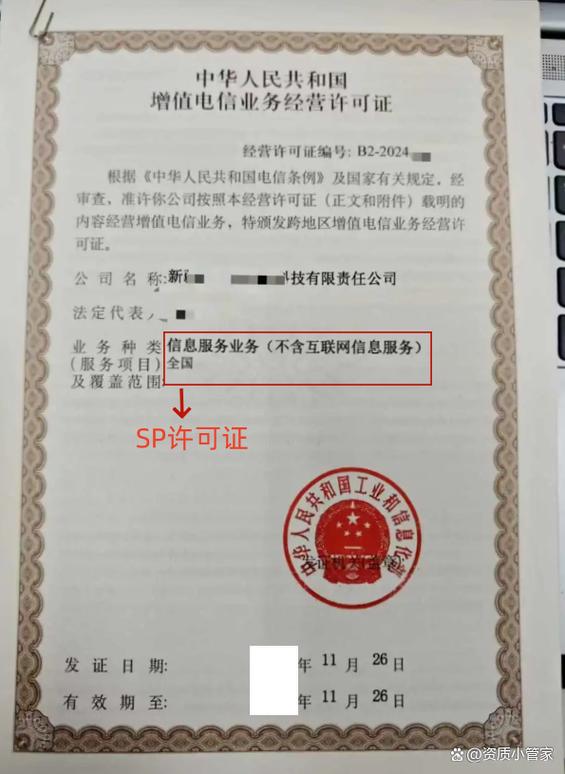 第二类增值电信sp资质证书如何申请?申请这个资质对注册资金的要求是