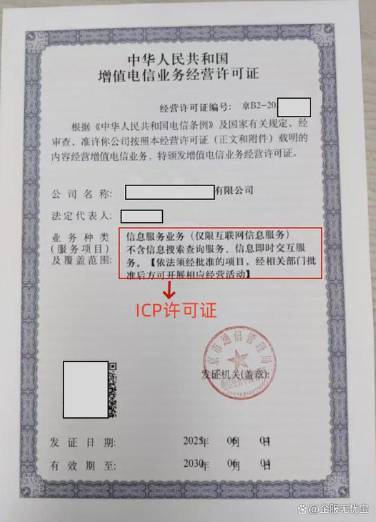 如何办理第二类增值电信icp许可证?具体要如何操作?申请材料,条件是什