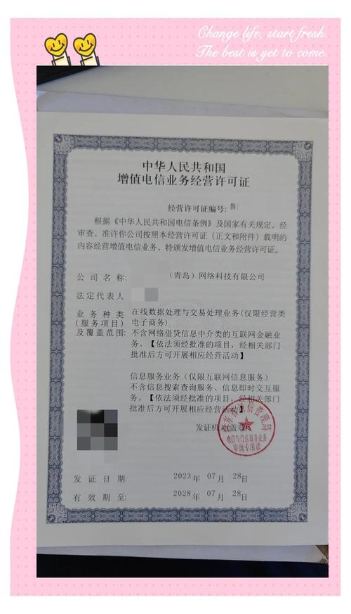 如何办理增值电信许可证?一文搞定!